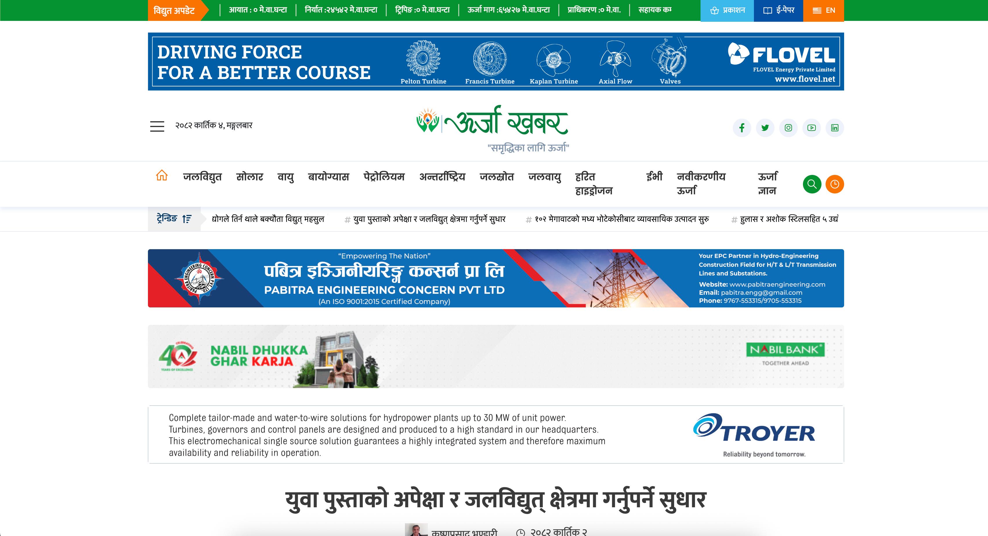 Urja Khabar